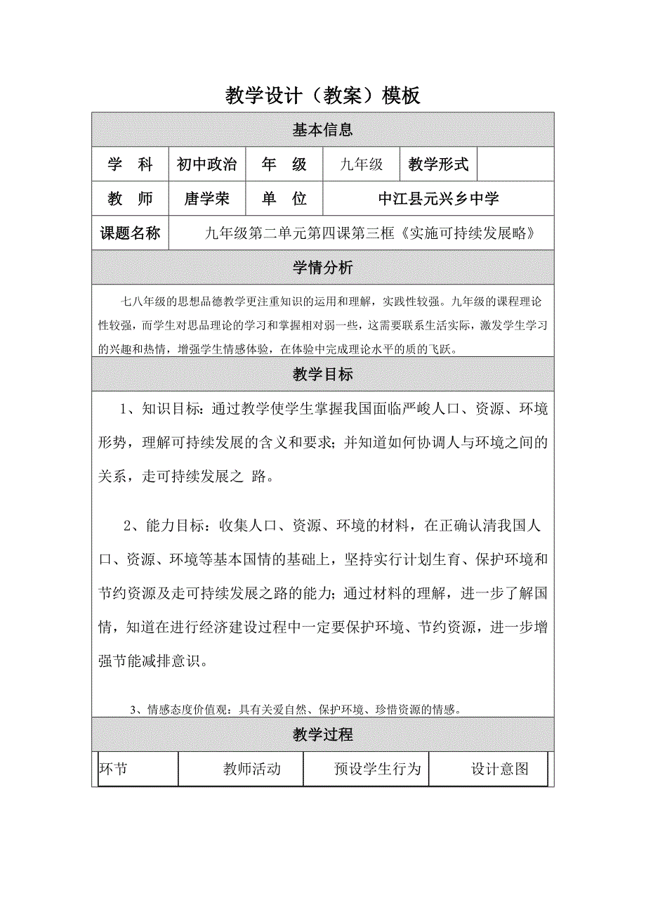 《实施可持续发展略》.doc_第1页