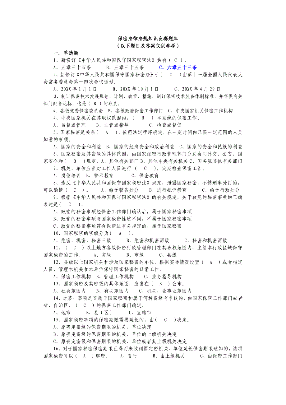 保密法法律法规知识竞赛题库含答案不需要积分_第1页