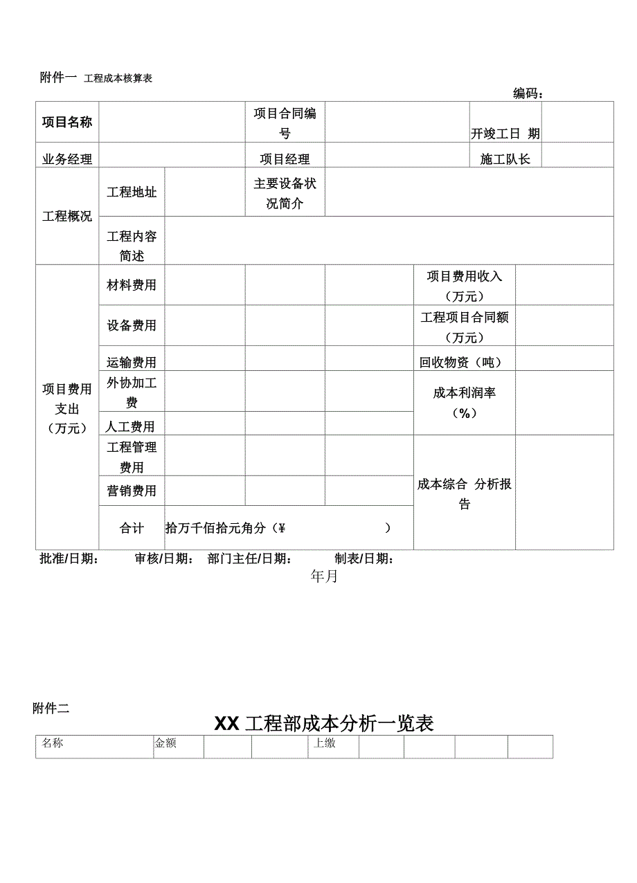 项目成本核算表_第2页