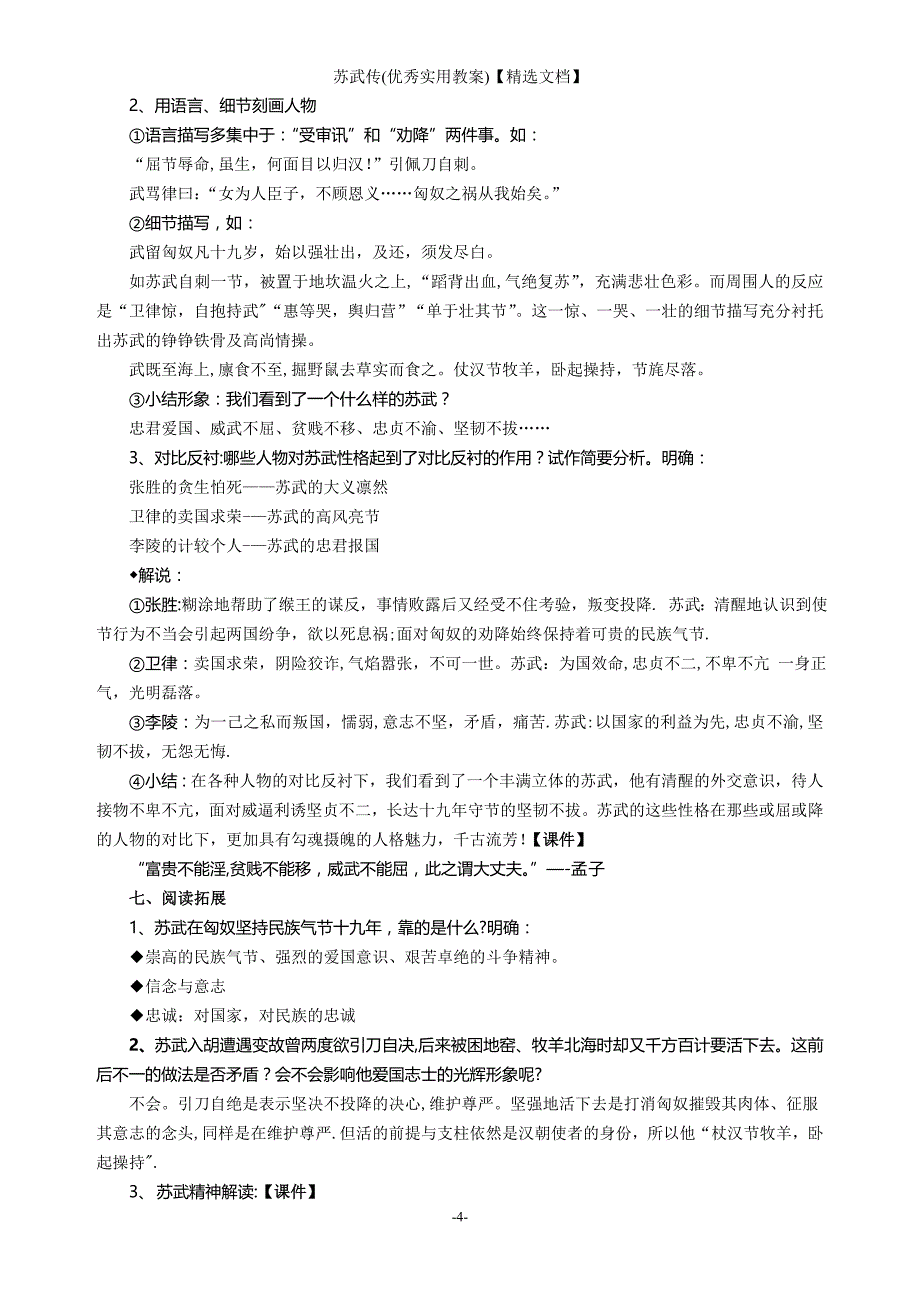 苏武传(优秀实用教案)【精选文档】_第4页