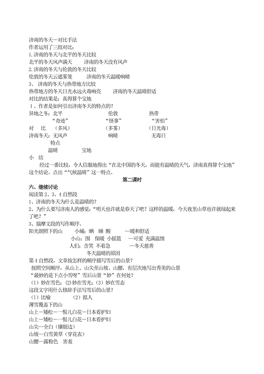 济南的冬天教案1（教育精品）_第3页