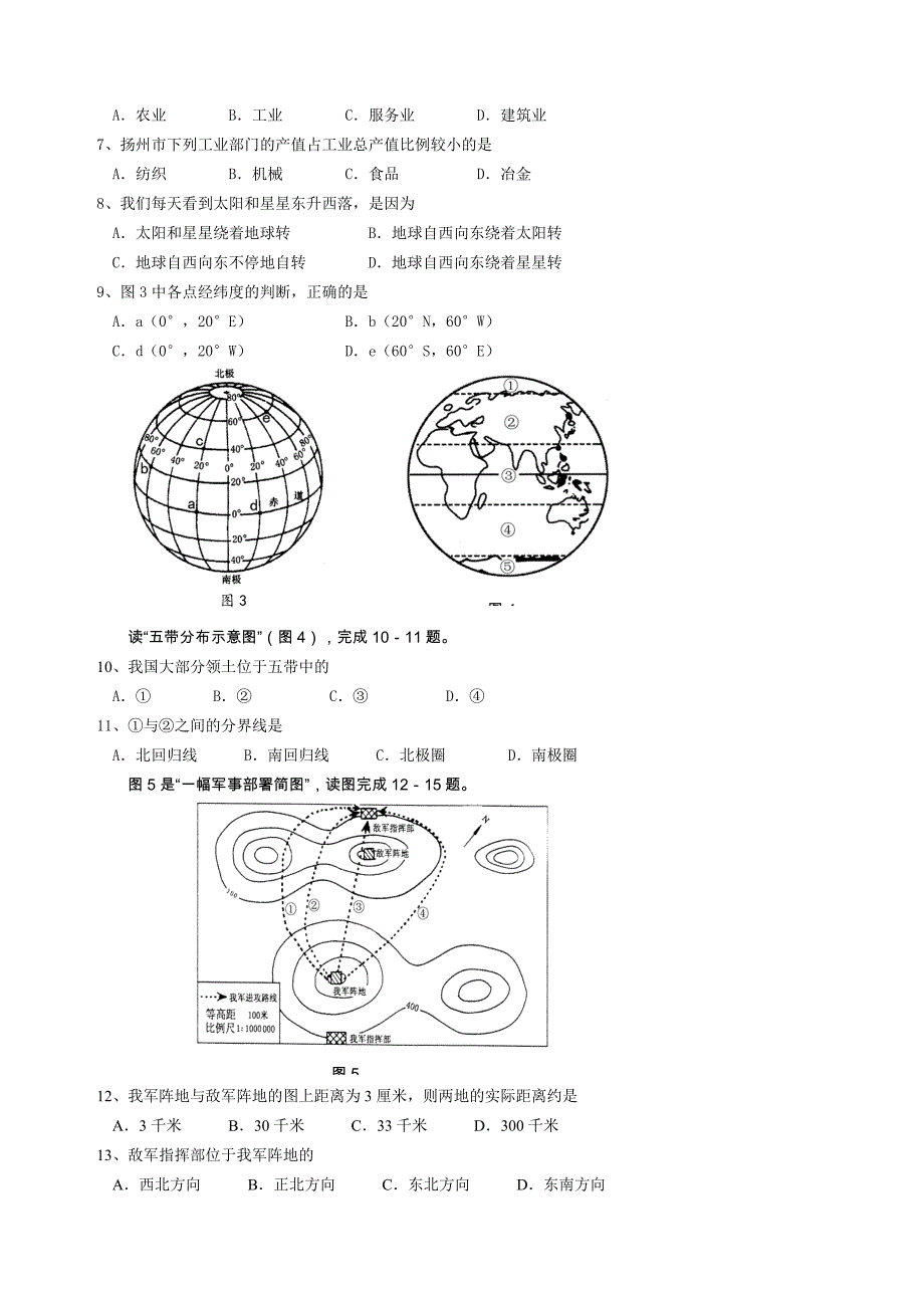 扬州初中地理会考测试试卷及参考答案_第2页