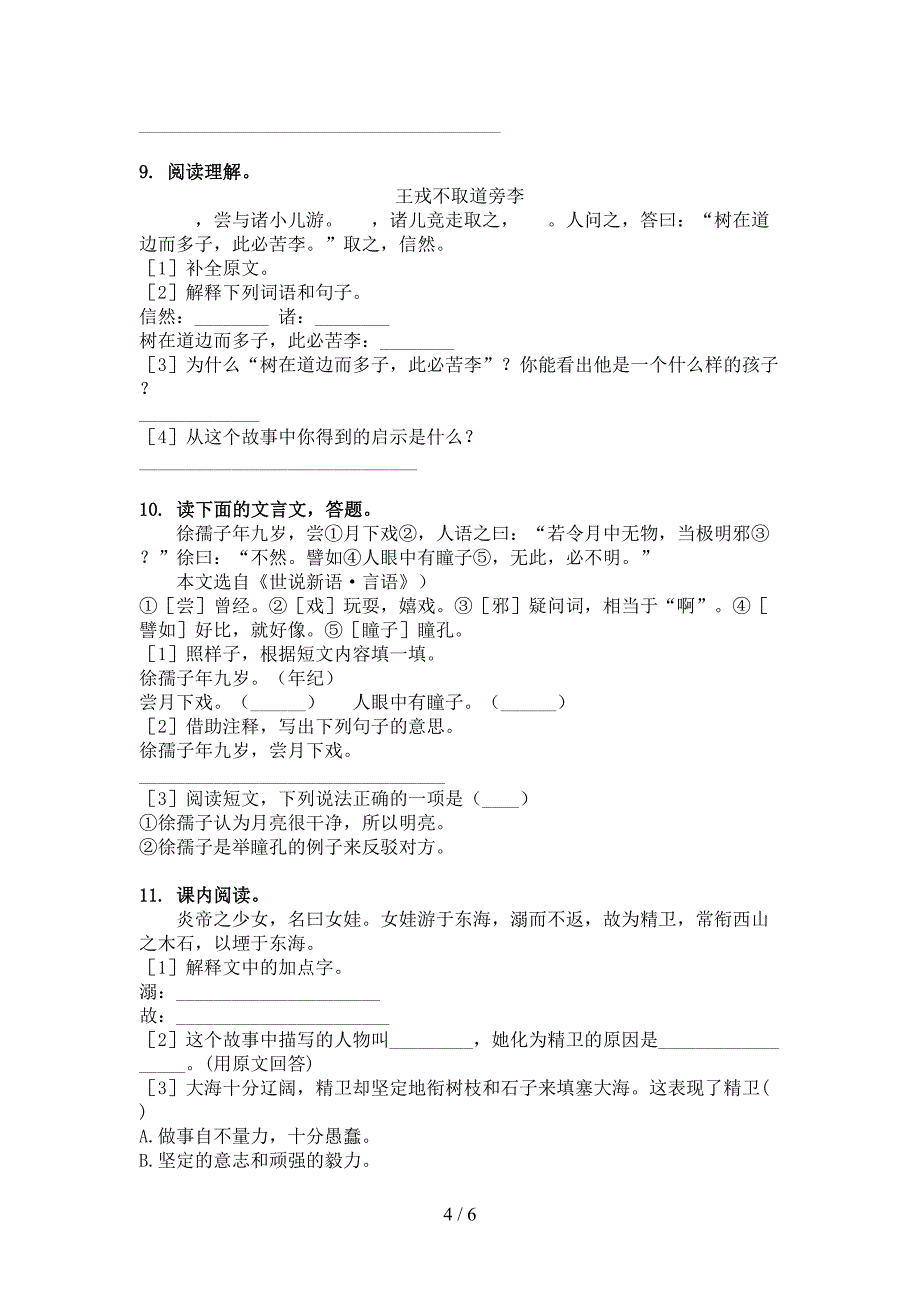 语文S版四年级下册语文文言文阅读理解校外培训专项题_第4页