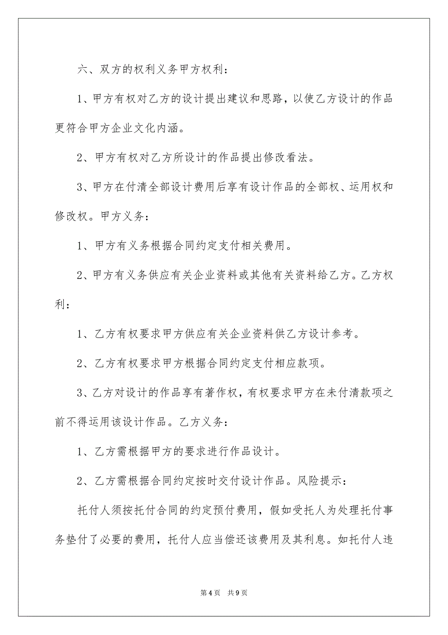 企业形象设计托付合同2篇_第4页