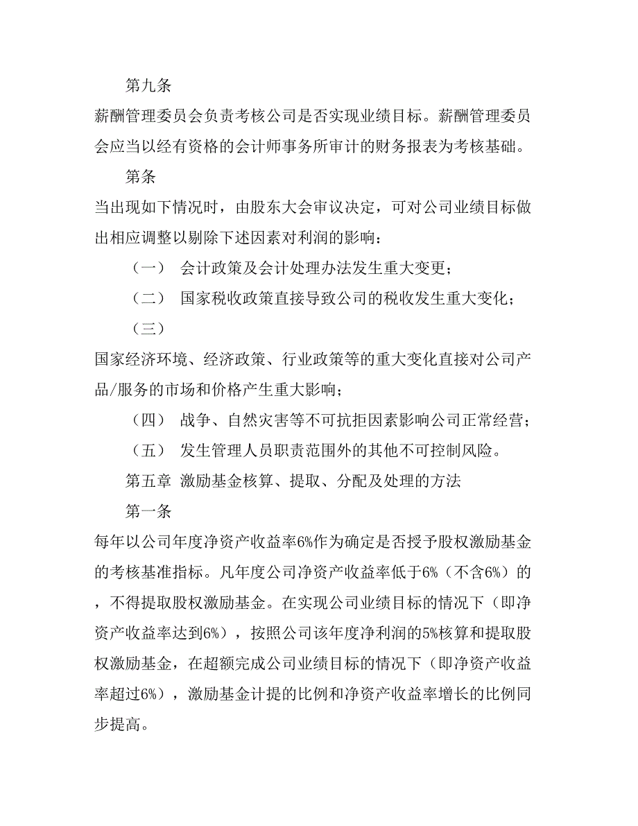 公司股权激励制度实施细则_第4页