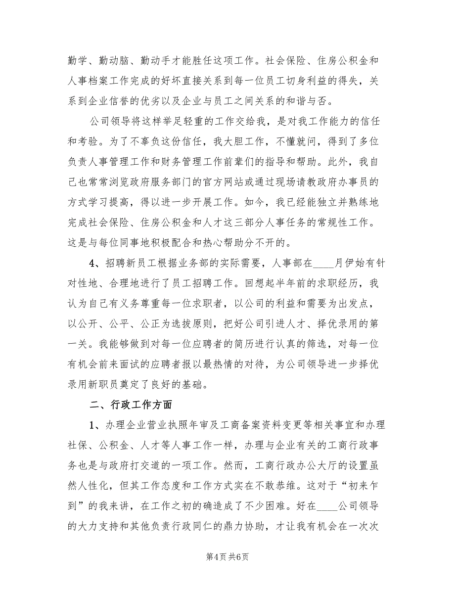 人力资源部门年终总结会个人发言稿（2篇）.doc_第4页