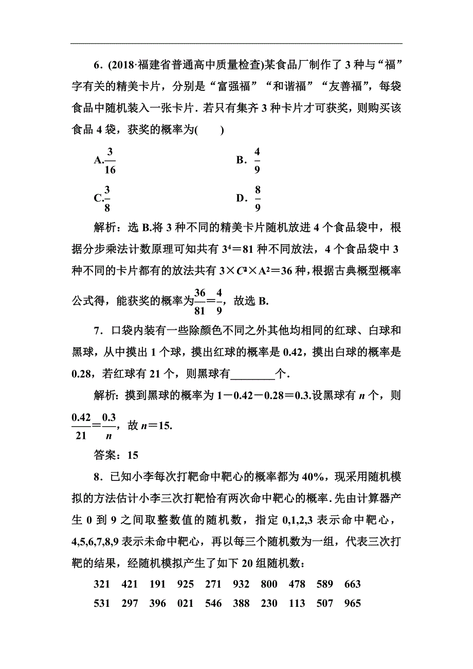 2020高考人教数学理大一轮复习检测：第十章 第三节　随机事件的概率 Word版含解析_第3页