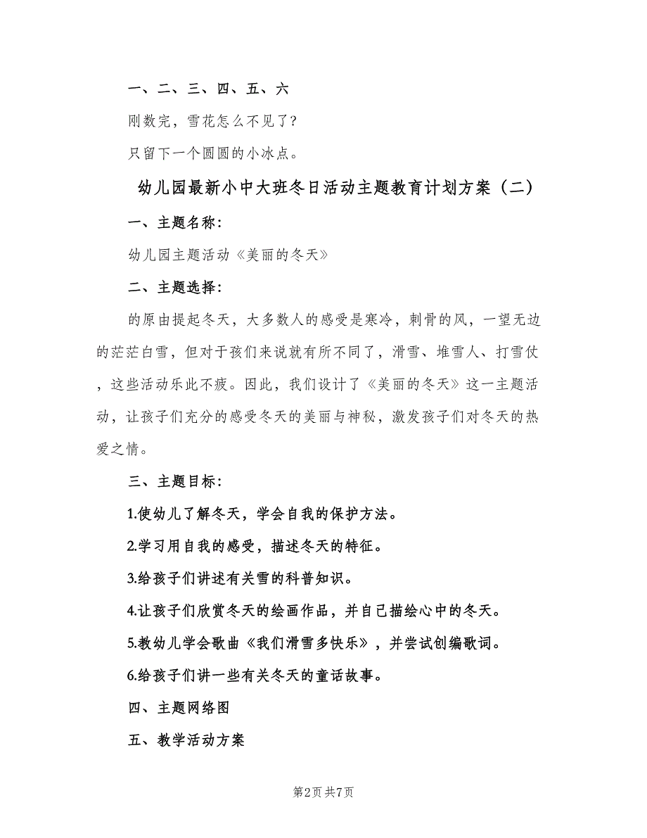 幼儿园最新小中大班冬日活动主题教育计划方案（二篇）.doc_第2页