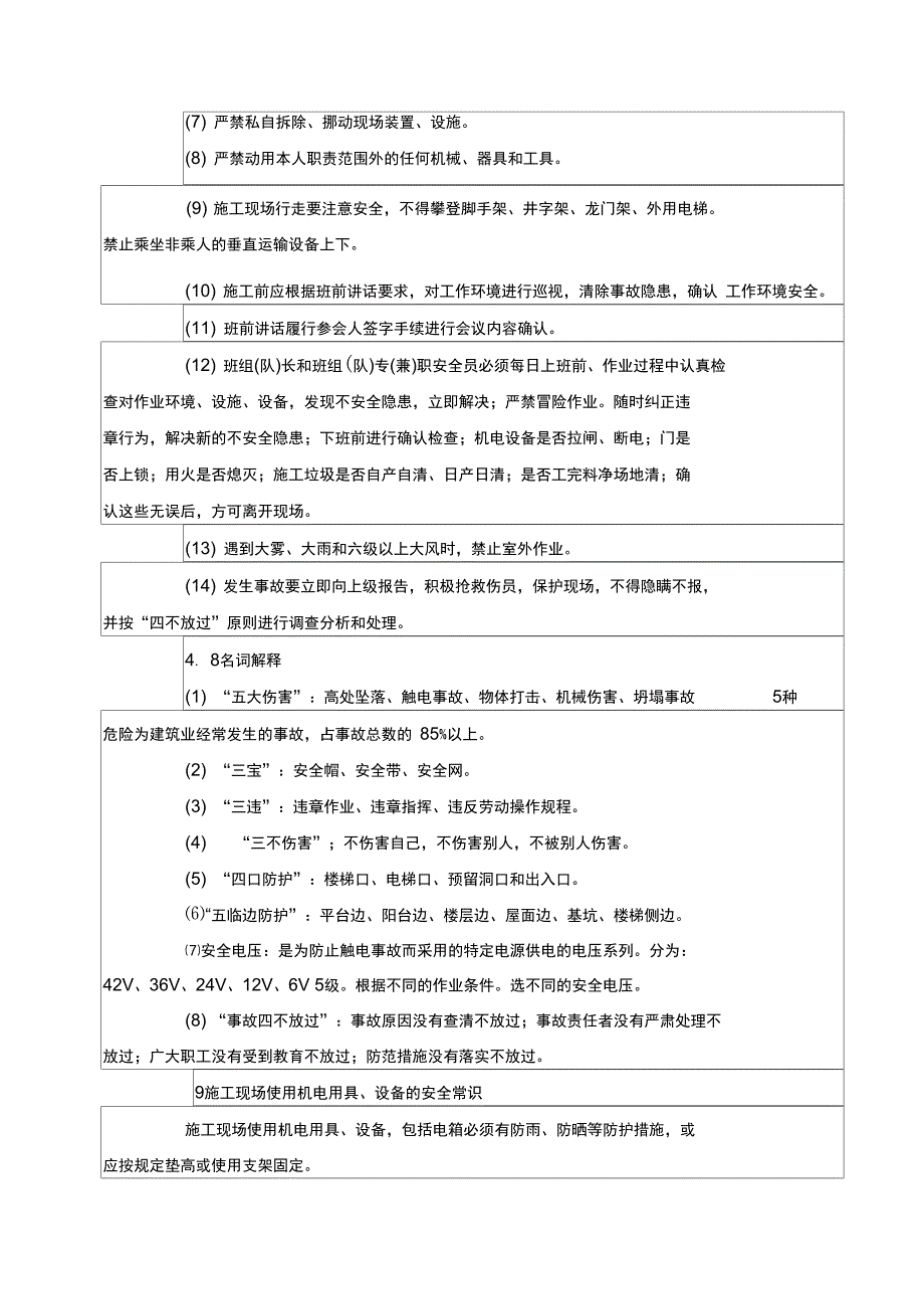 二级安全教育教案.._第4页