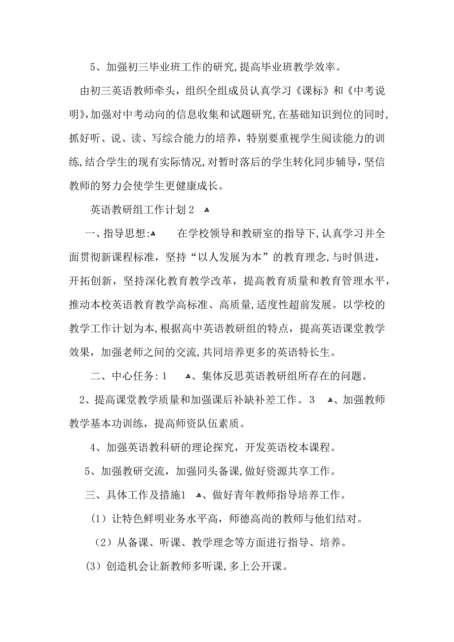 英语教研组工作计划_第3页