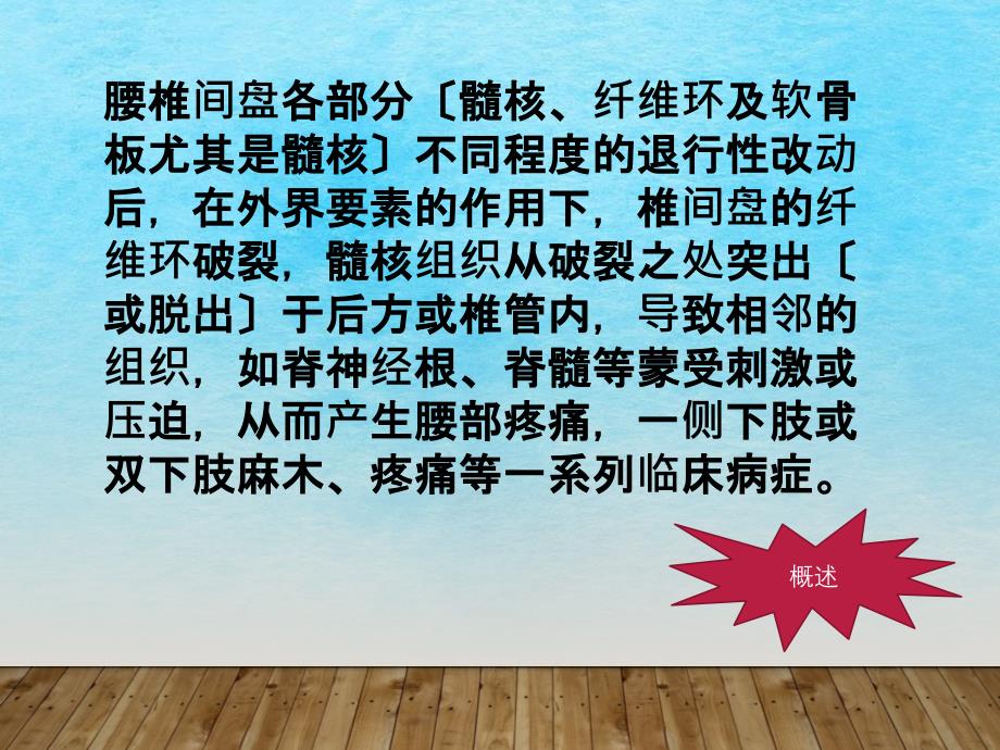 康复护理腰椎间盘突出症ppt课件_第3页