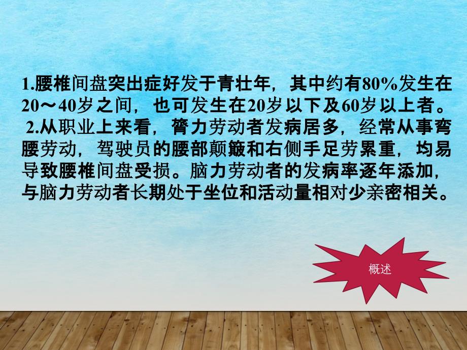 康复护理腰椎间盘突出症ppt课件_第4页