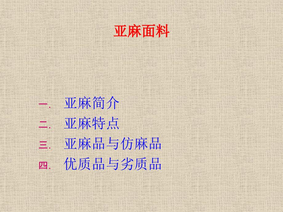 过滤用纺织品_第1页
