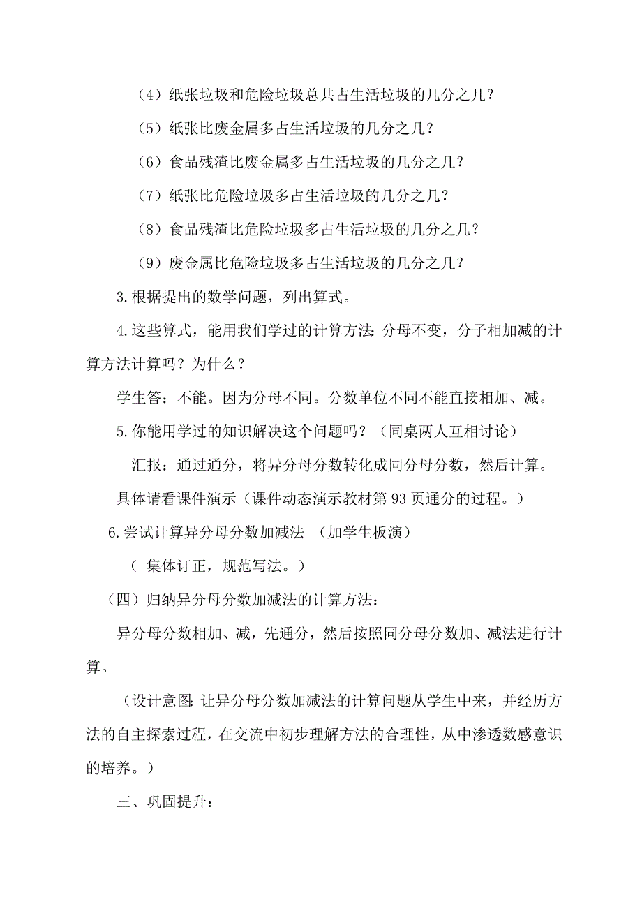 异分母分数加、减法21.doc_第3页