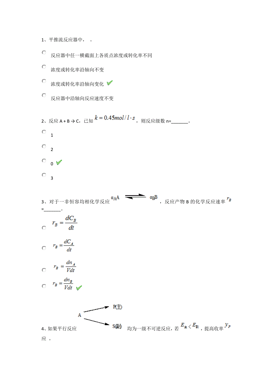 18秋西南大学0751《化学反应工程》习题答案.doc_第1页