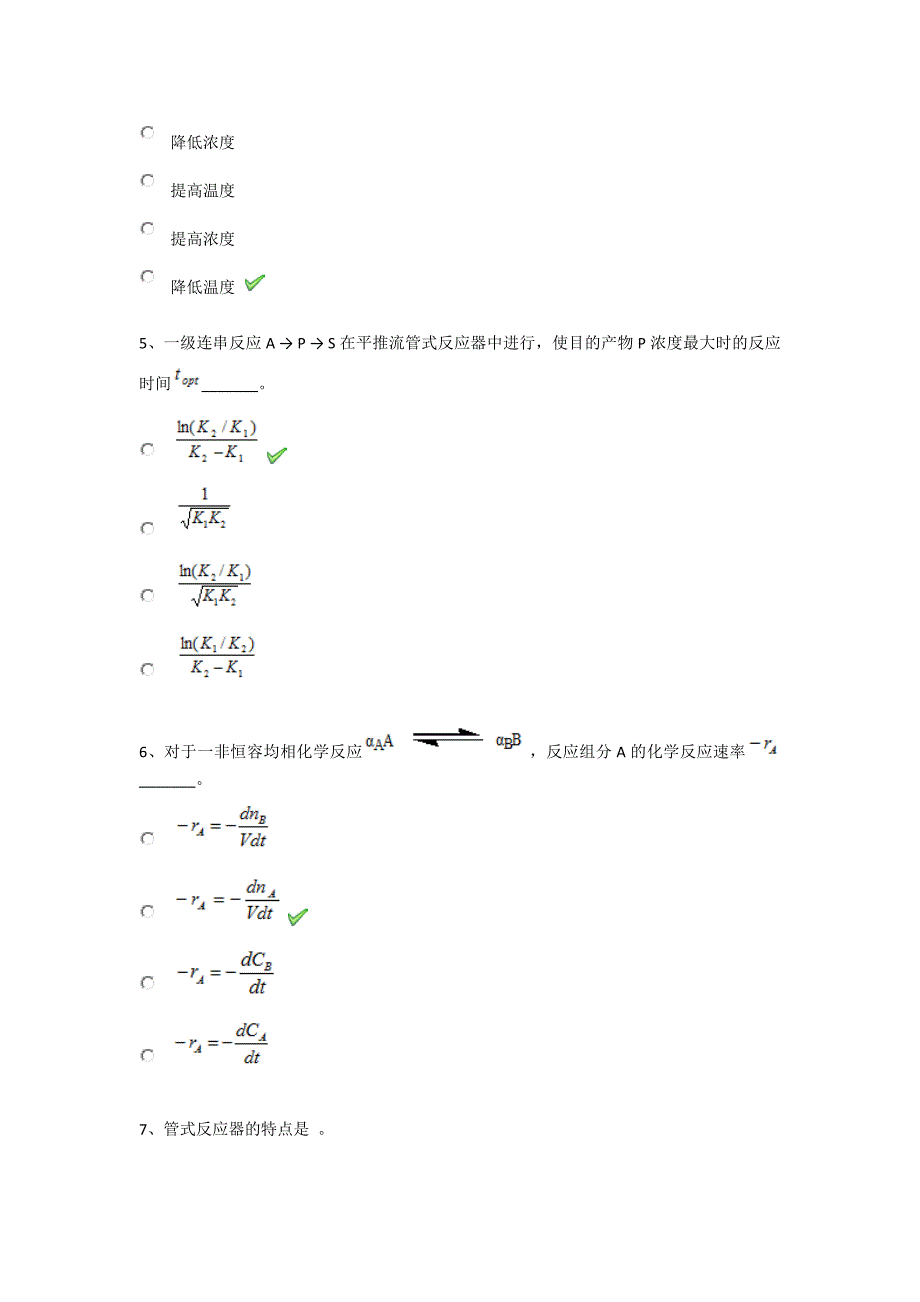 18秋西南大学0751《化学反应工程》习题答案.doc_第2页