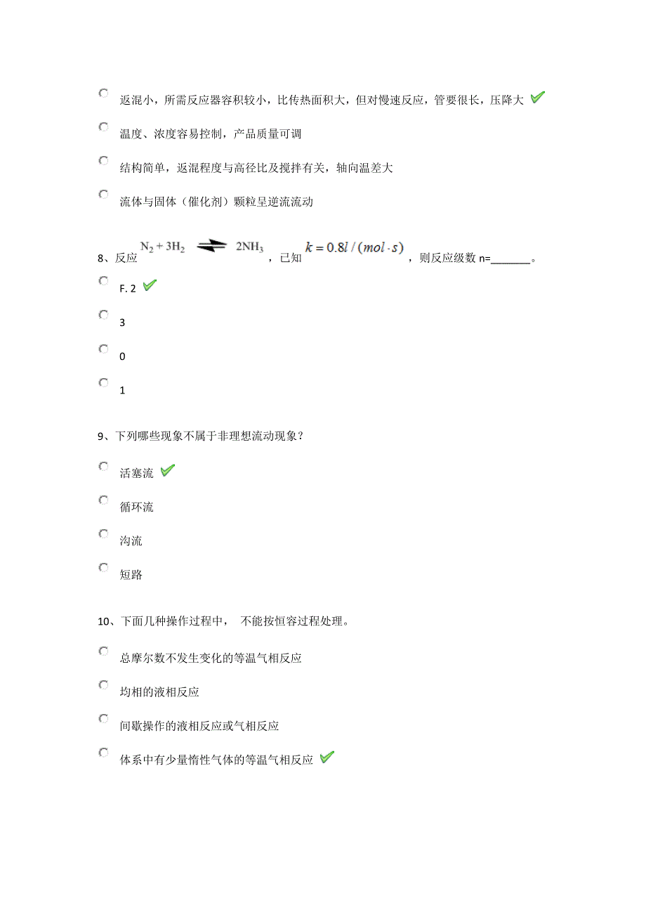 18秋西南大学0751《化学反应工程》习题答案.doc_第3页