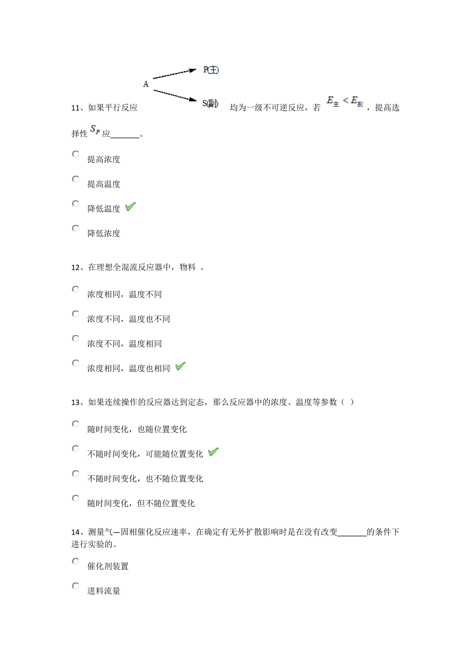 18秋西南大学0751《化学反应工程》习题答案.doc_第4页