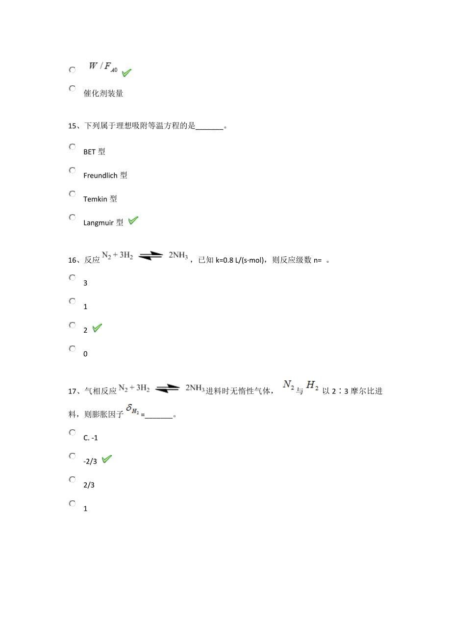 18秋西南大学0751《化学反应工程》习题答案.doc_第5页