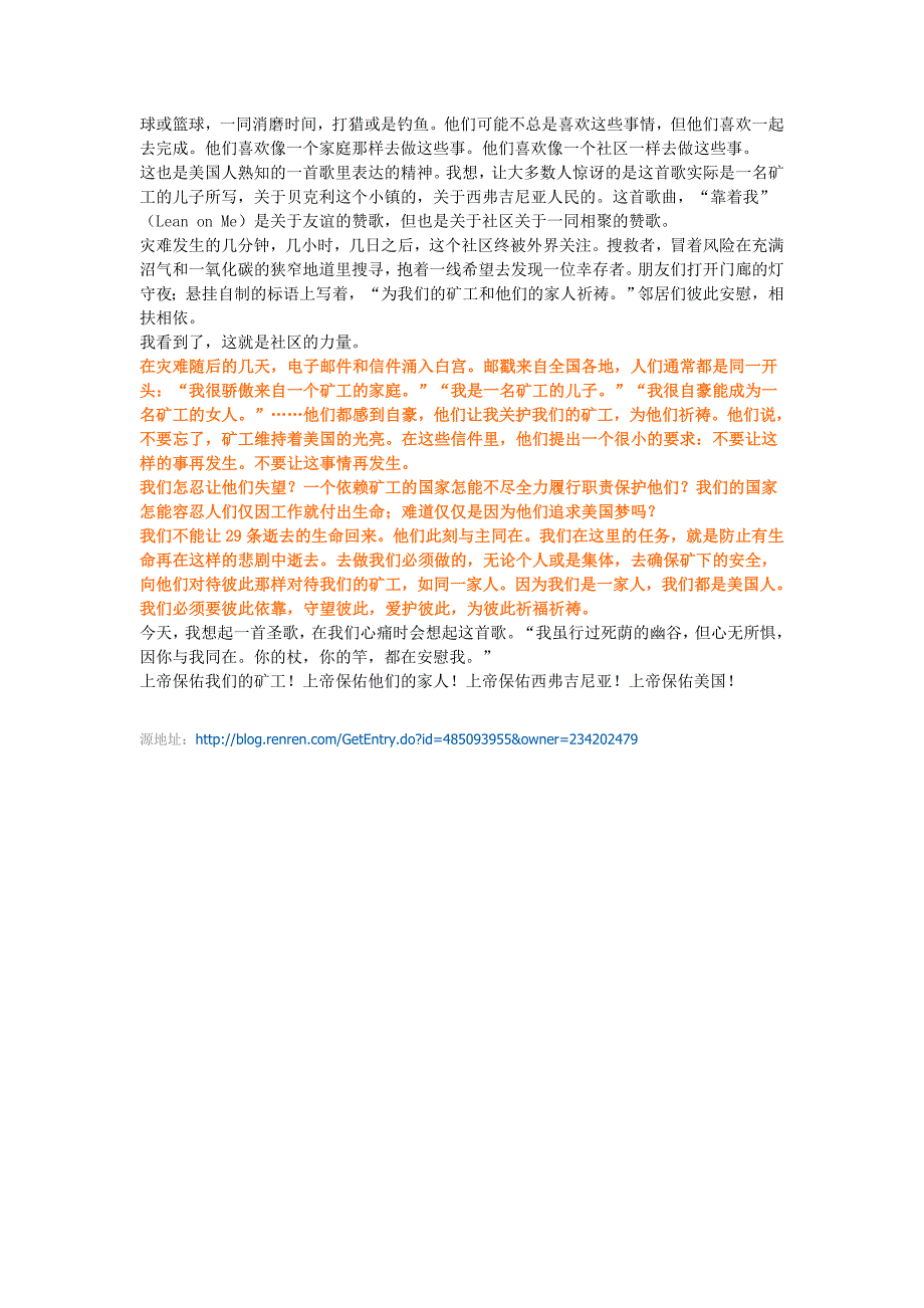 对比下奥巴马悼念矿工的演讲和胡主席纪念汶川地震的演讲91056.doc_第4页