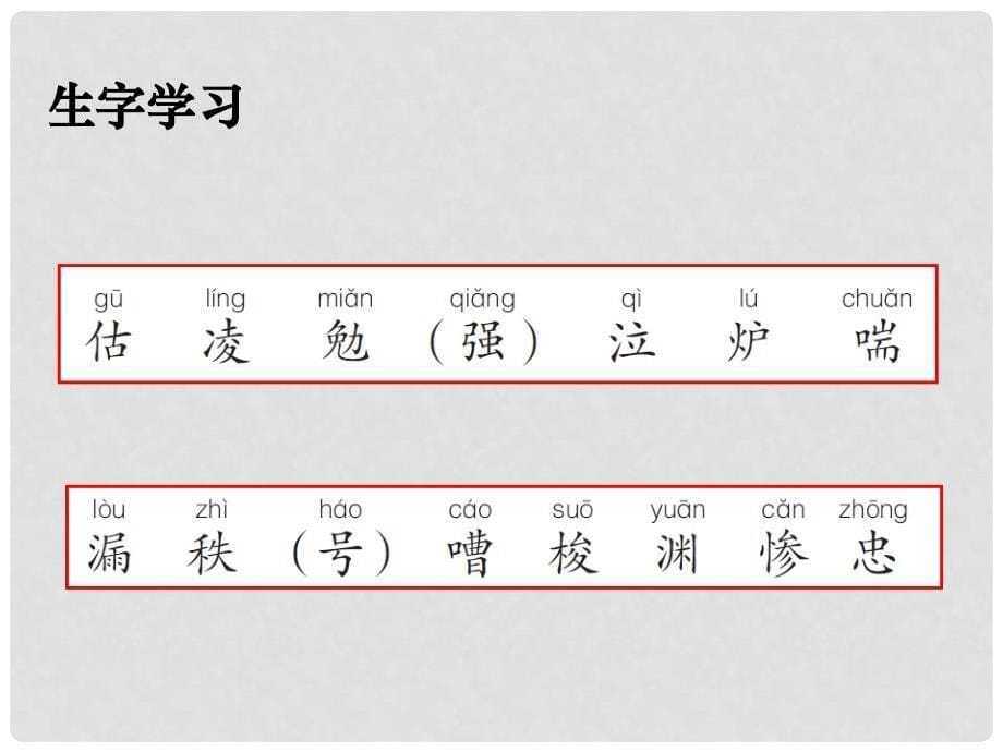 五年级语文上册 诺曼底号遇难记 2课件 语文A版_第5页