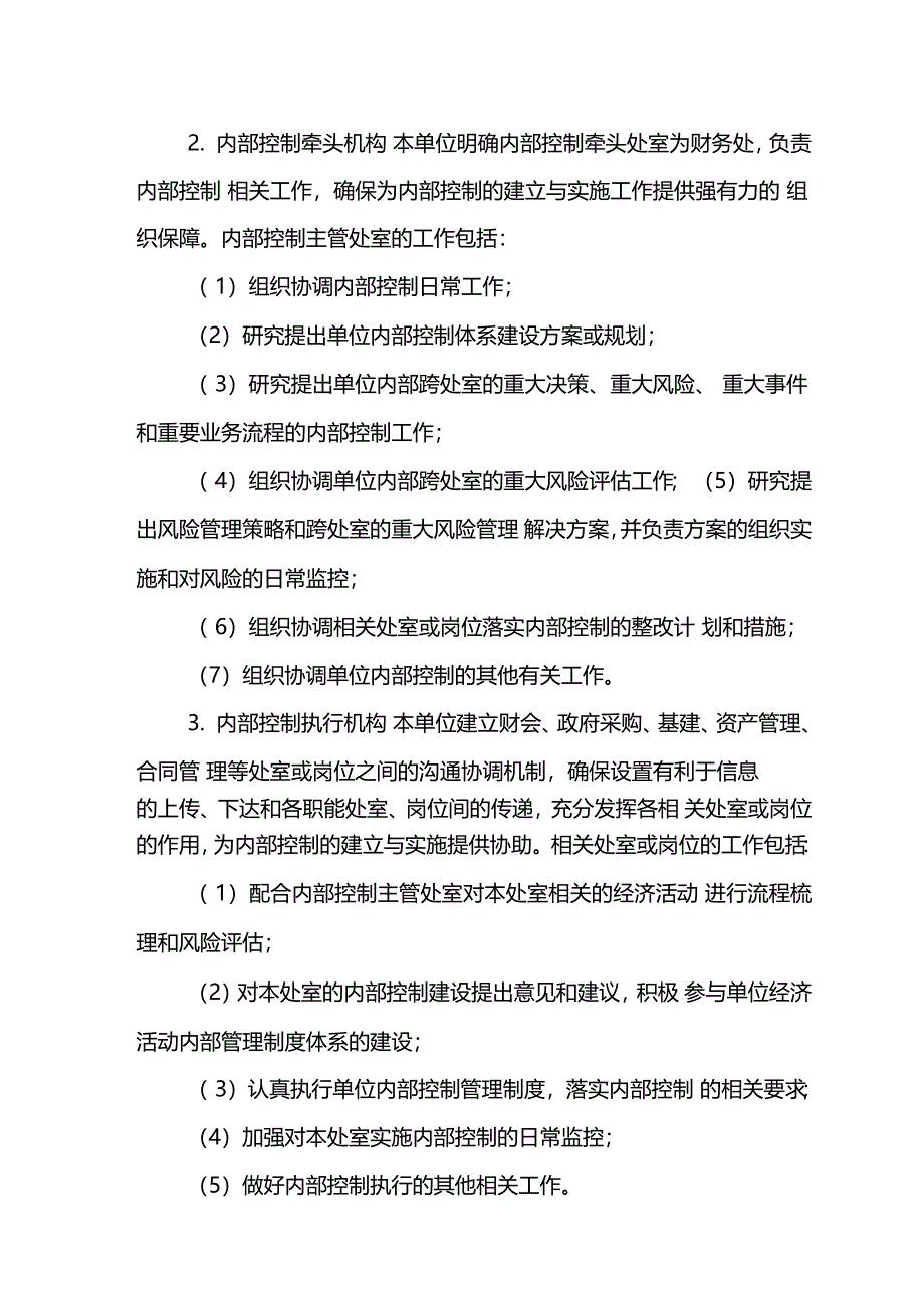 行政事业单位内部组织架构和归口管理手册_第3页