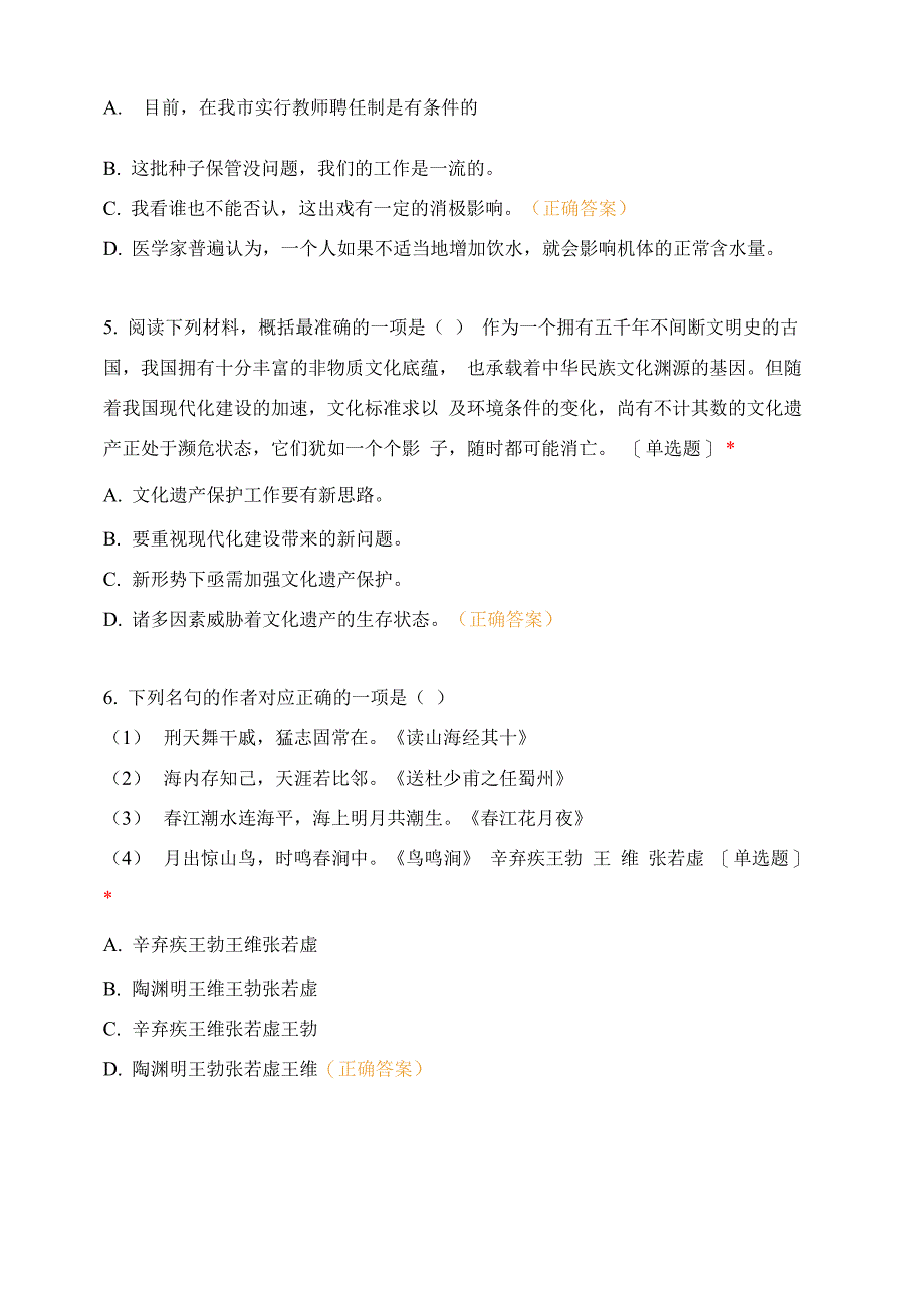 2022退役士兵专转本试卷_第2页