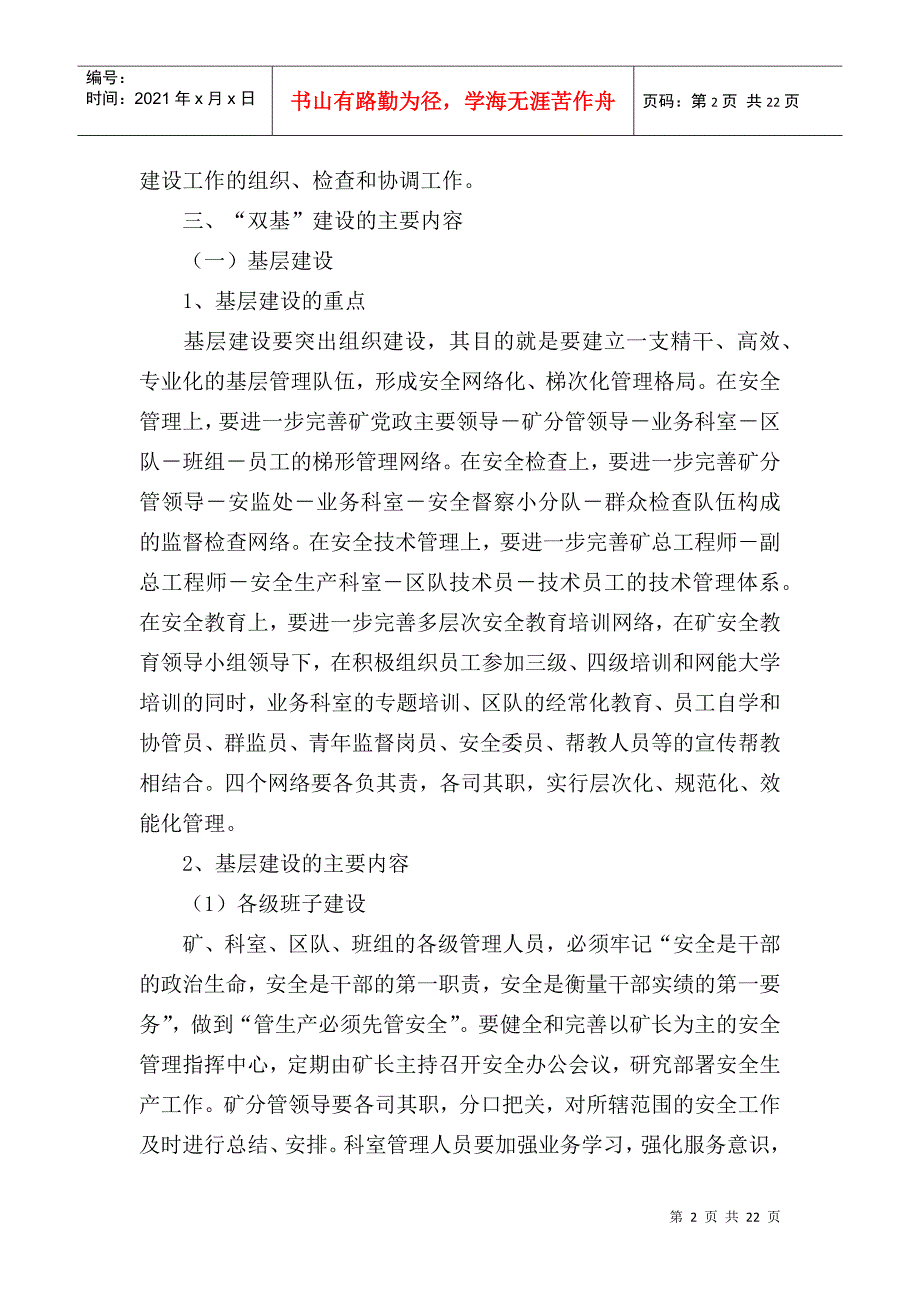 综合自动化系统设备采购及安装招标文件_第2页