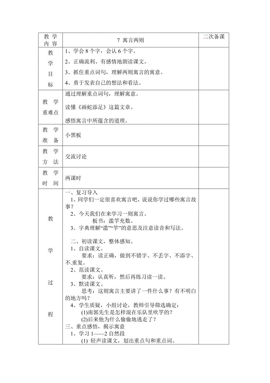 鄂教版第八册下第三单元教案_第1页