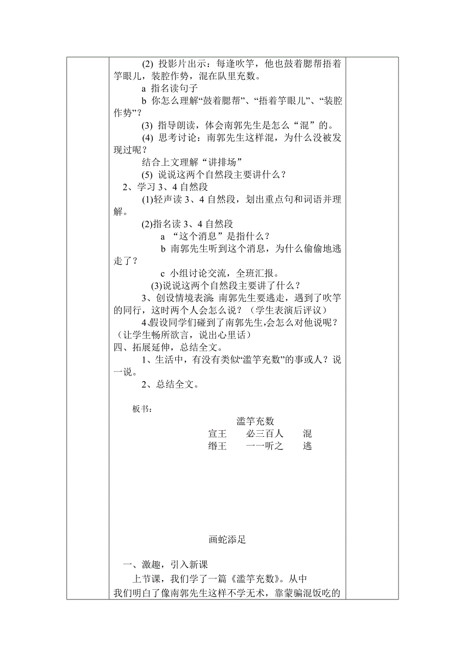 鄂教版第八册下第三单元教案_第2页