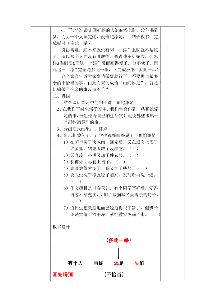 鄂教版第八册下第三单元教案_第4页