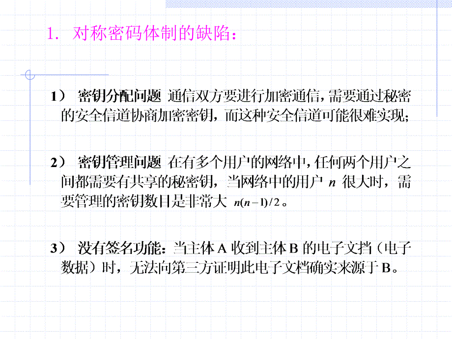 九章节公钥密码学_第2页