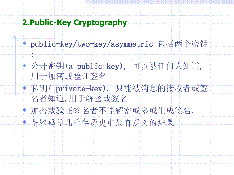 九章节公钥密码学_第3页