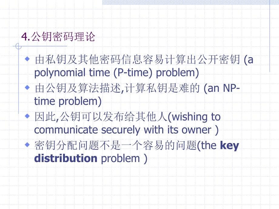 九章节公钥密码学_第5页