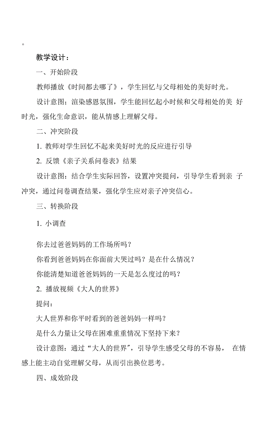 小学心理健康 学习心理 《换位思考种下理解种子》教学设计.docx_第2页