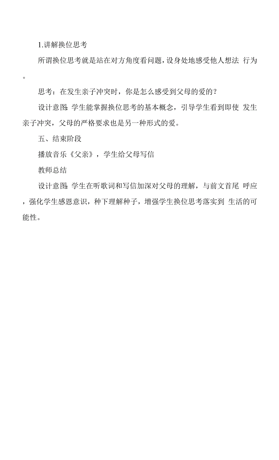 小学心理健康 学习心理 《换位思考种下理解种子》教学设计.docx_第3页