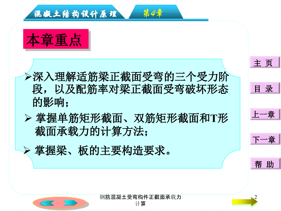 钢筋混凝土受弯构件正截面承载力计算课件_第2页