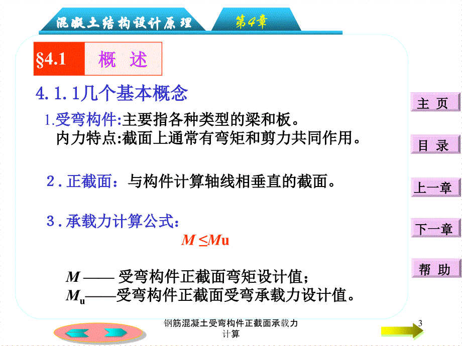 钢筋混凝土受弯构件正截面承载力计算课件_第3页