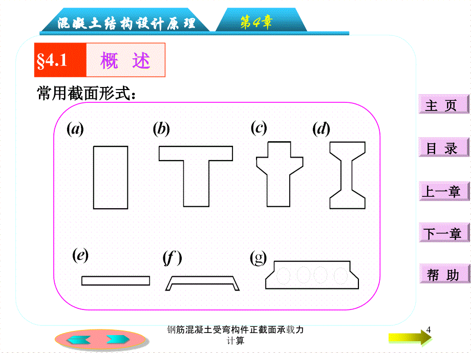 钢筋混凝土受弯构件正截面承载力计算课件_第4页