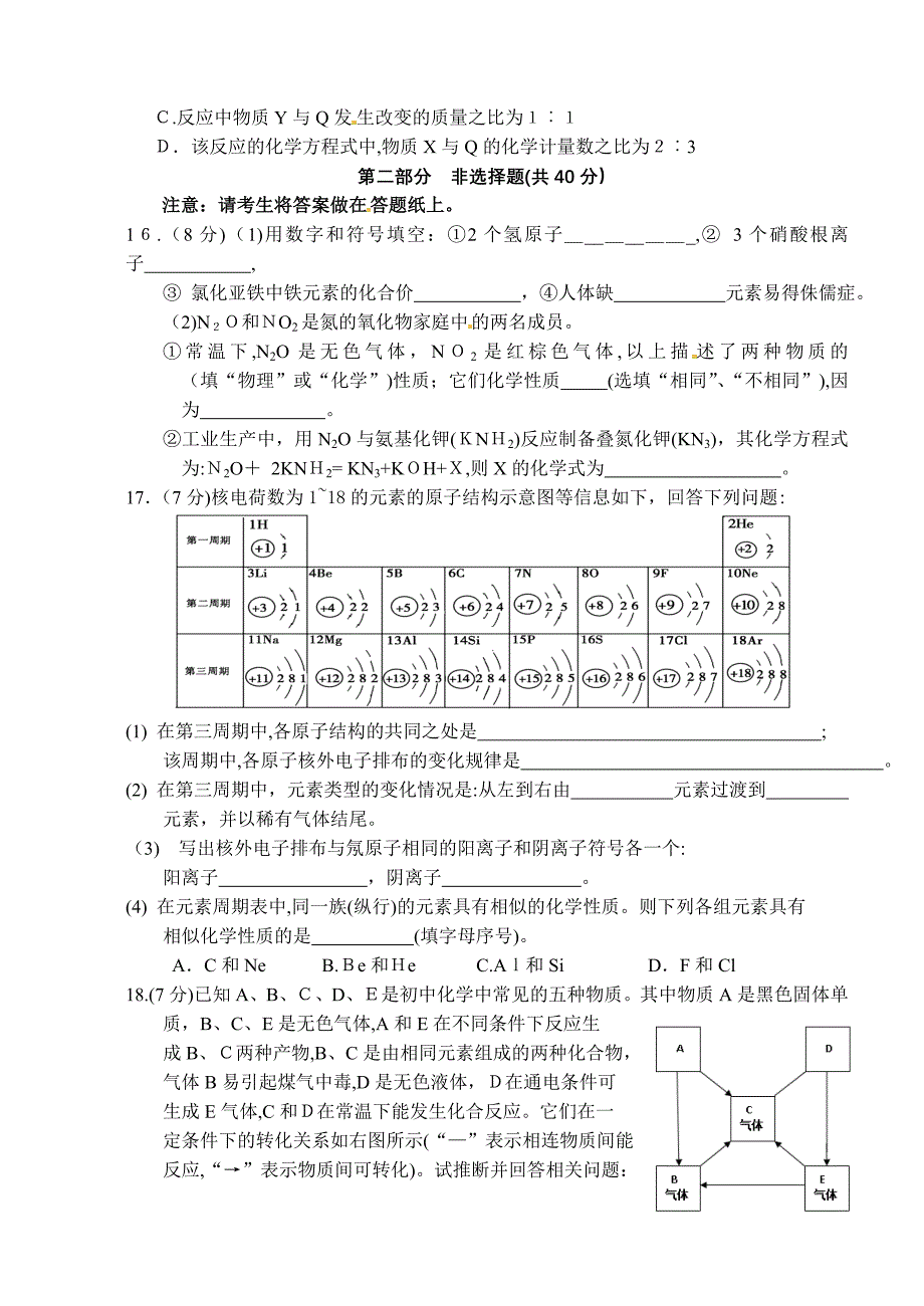 泰州市济川初三化学12月月考试题及答案_第3页