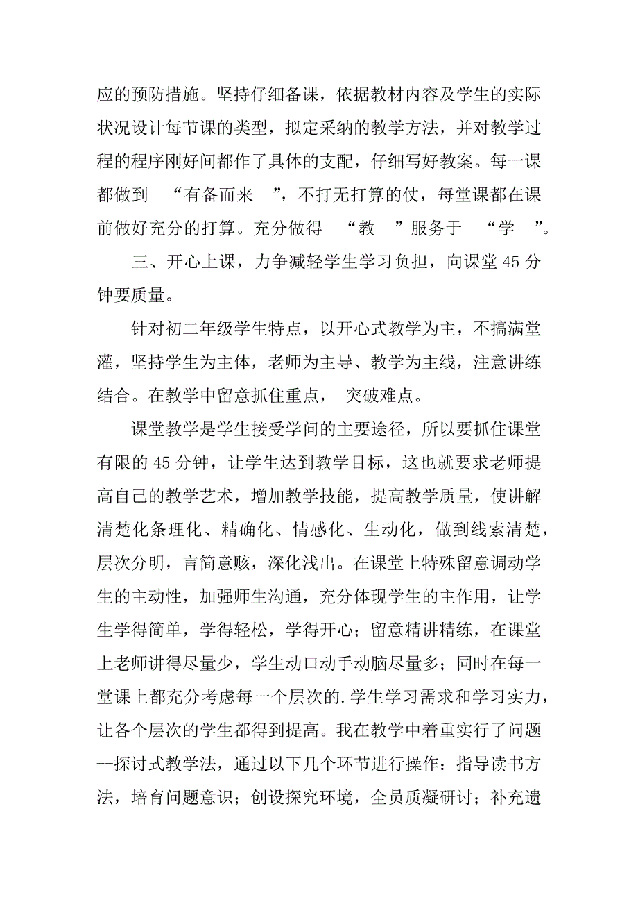 2023年精选八年级数学教学总结三篇_第2页