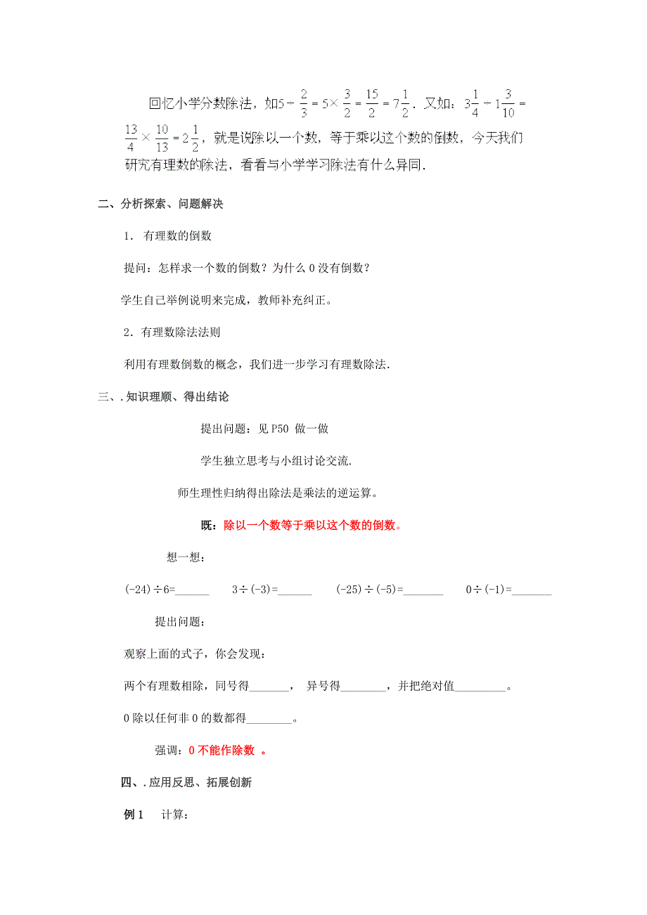 142有理数的除法4.doc_第2页