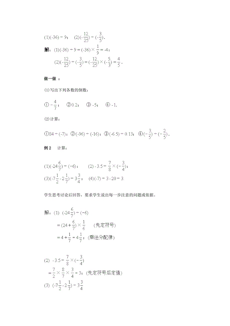 142有理数的除法4.doc_第3页