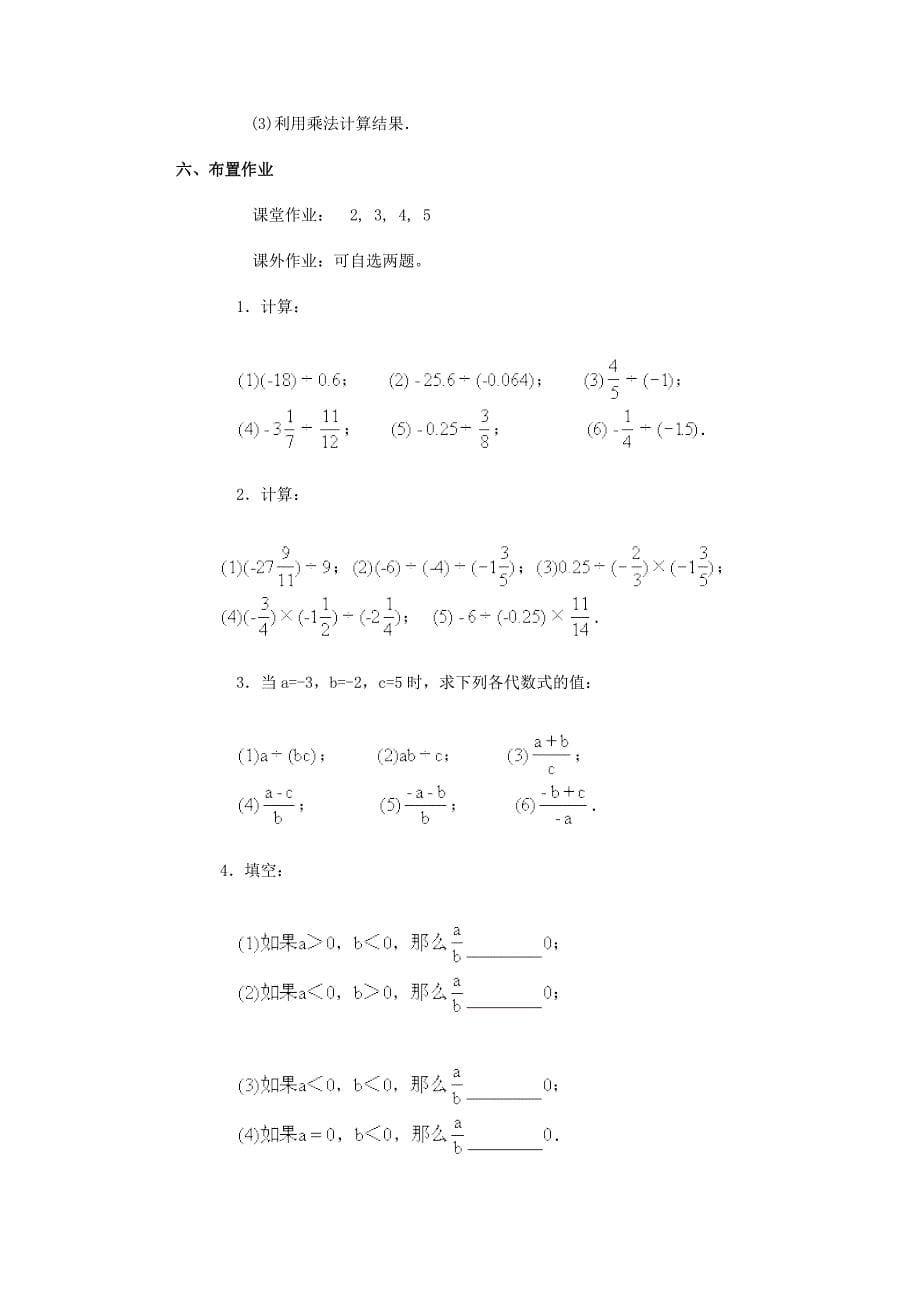 142有理数的除法4.doc_第5页