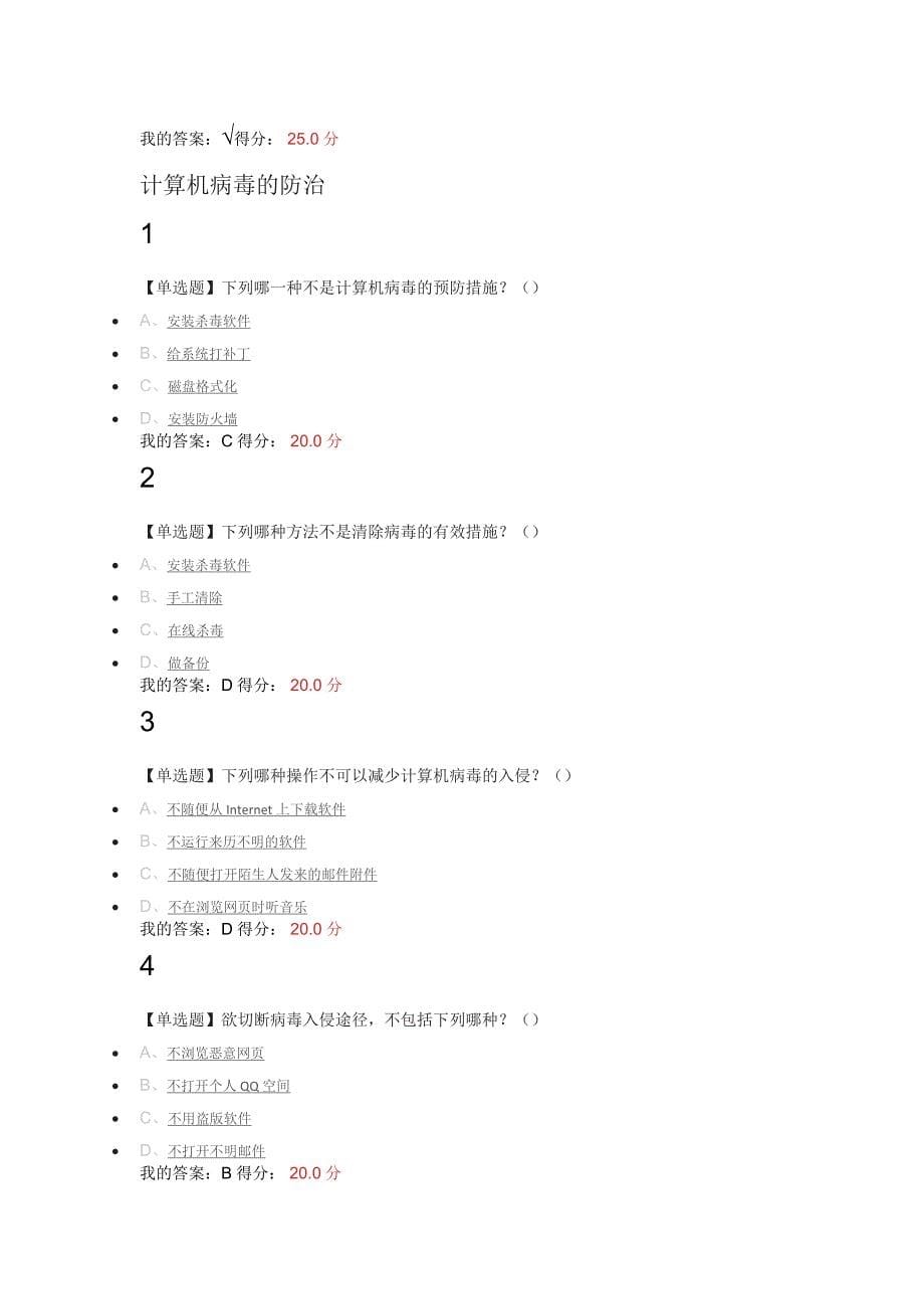 大学生安全教育_第5页