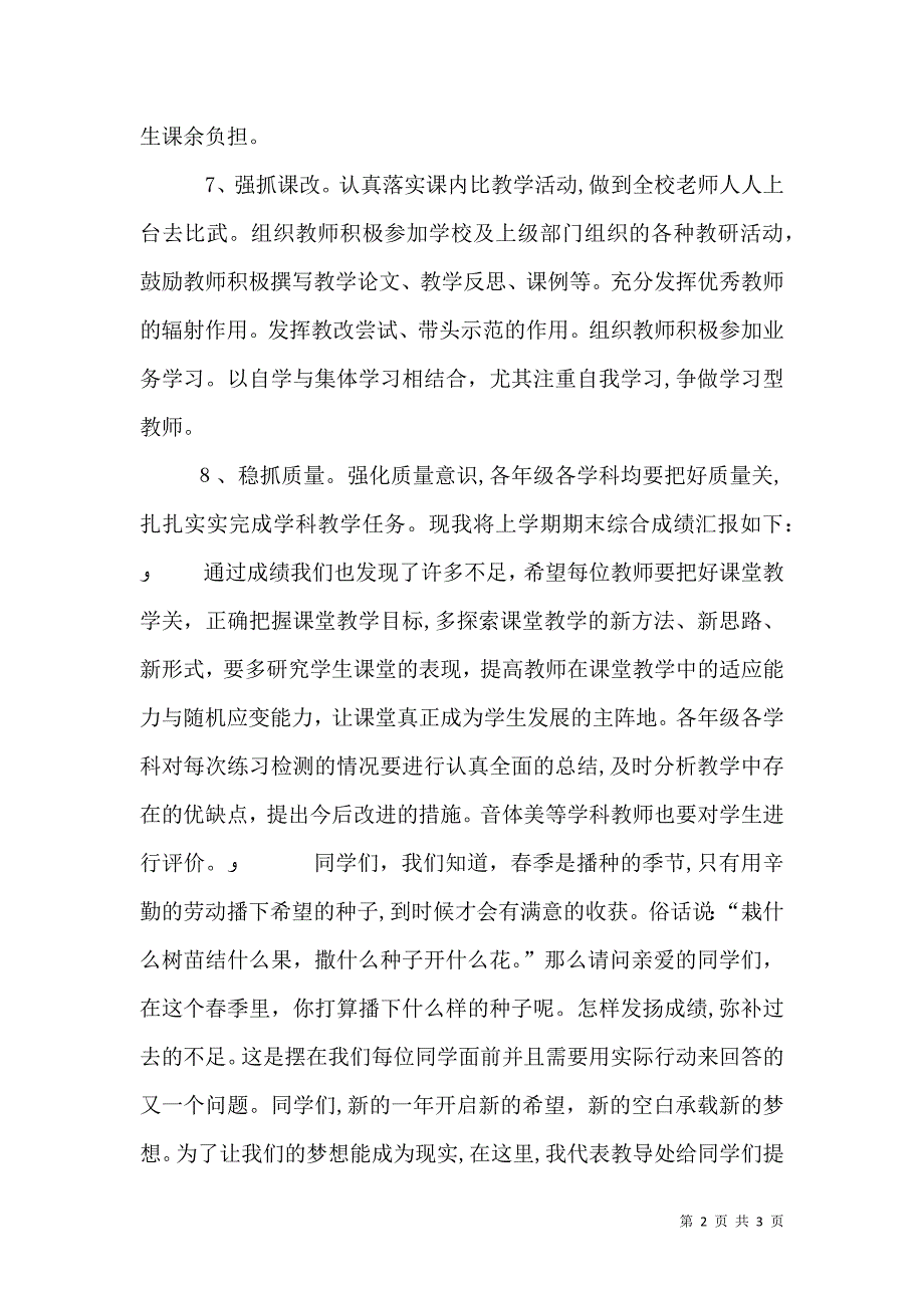 开学典礼教导处发言稿_第2页