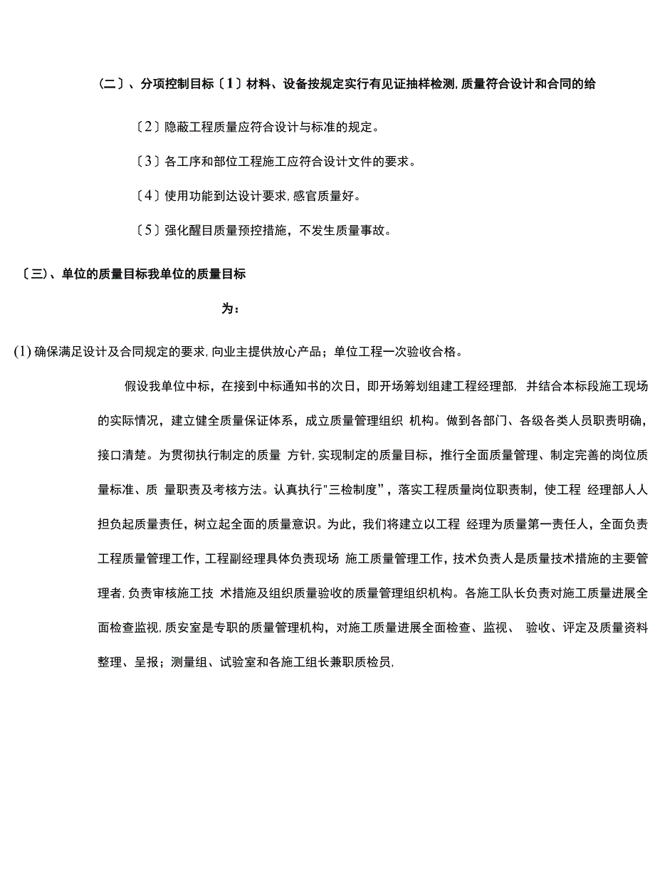 【建筑施工】课程设计汇本.docx_第4页