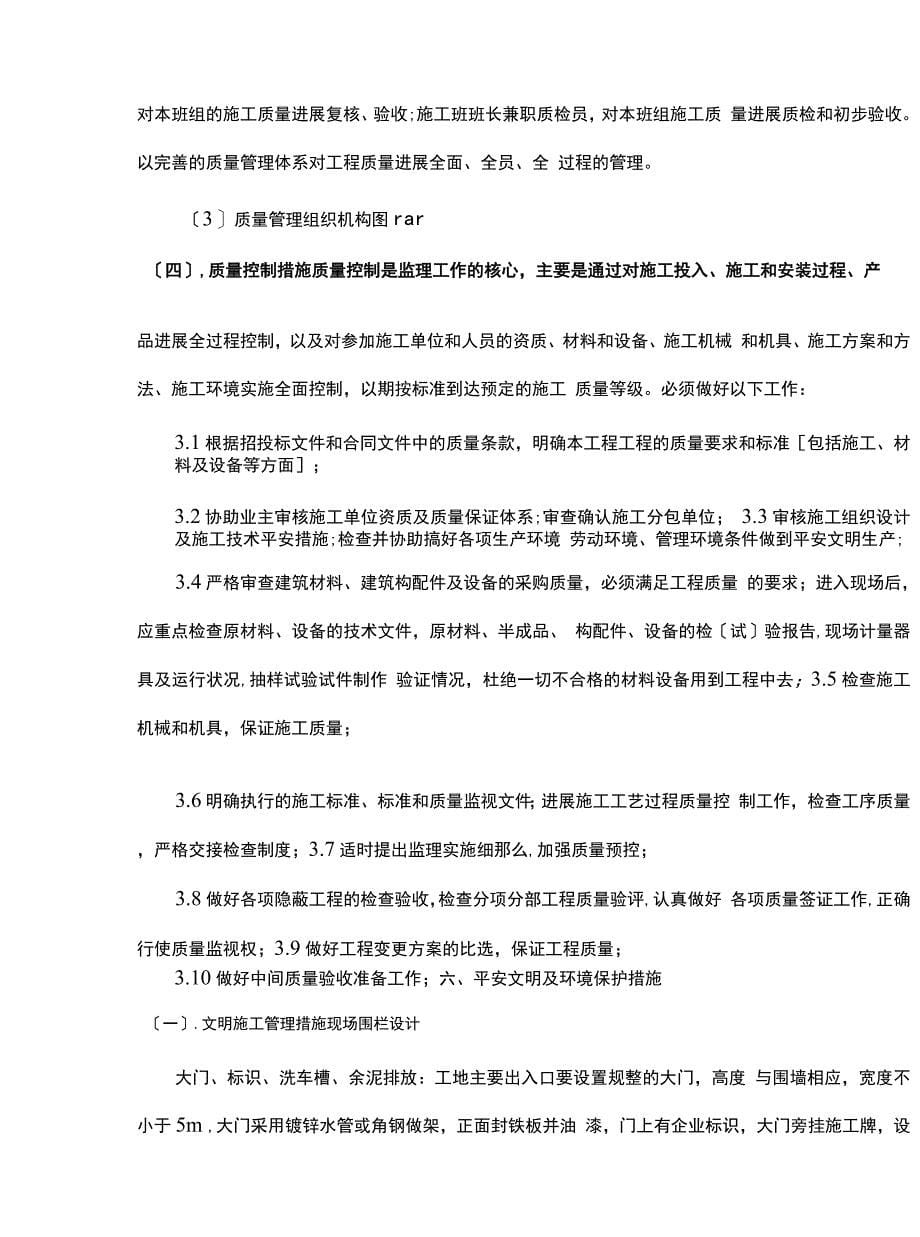 【建筑施工】课程设计汇本.docx_第5页