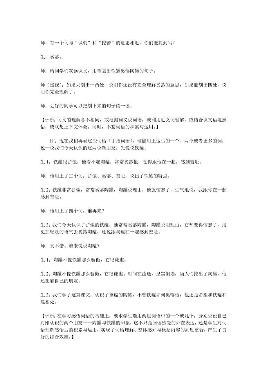 《陶罐和铁罐》教学实录与评析.doc_第5页