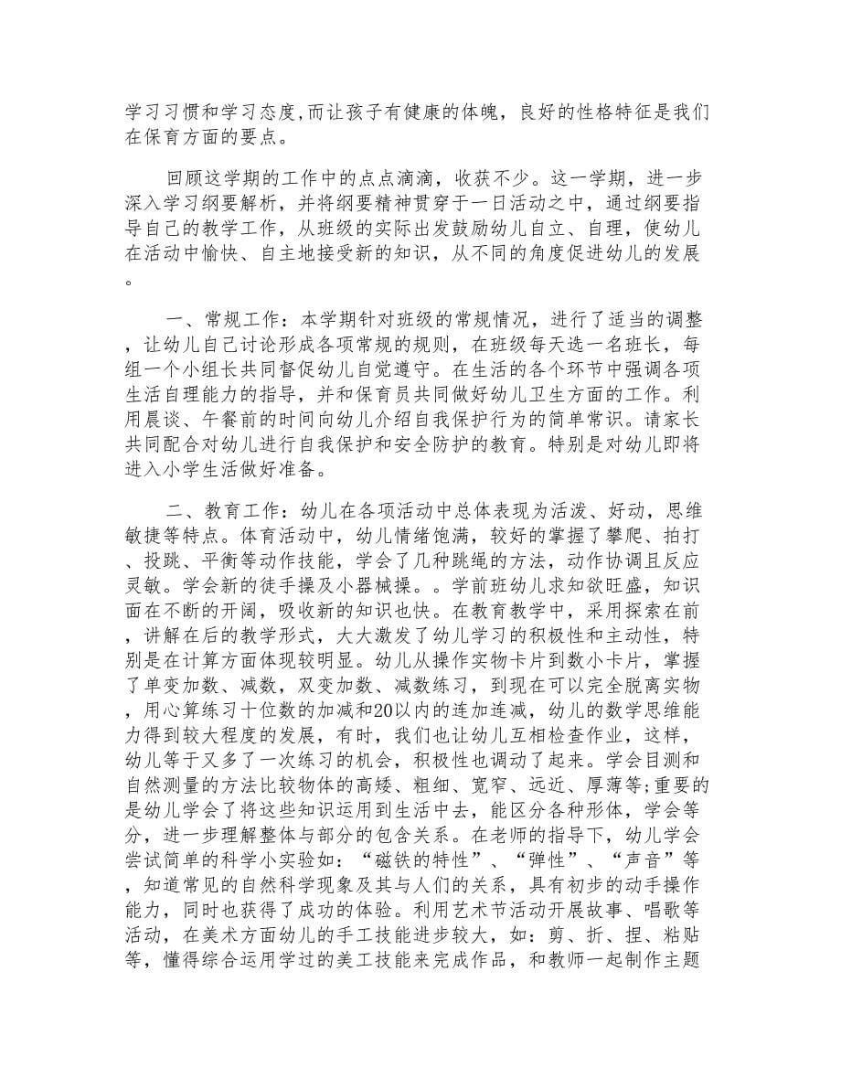 学前班班主任工作总结_第5页